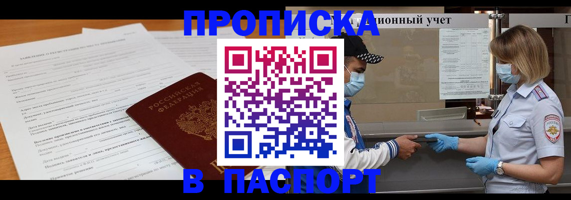 прописка для кредита в Бурятии
