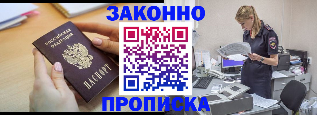 прописка регистрация в Бурятии