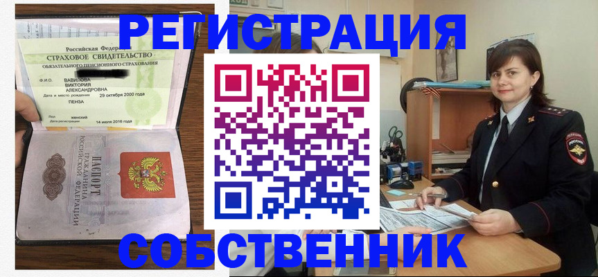 прописка 2025 в Бурятии