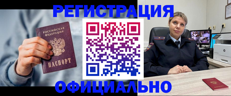 прописка для работы в Бурятии