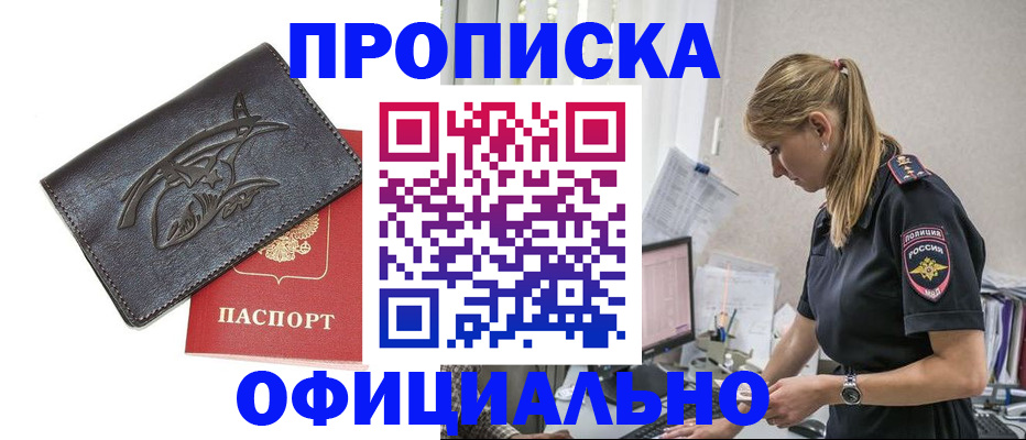 где прописаться в Бурятии