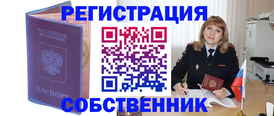 временная регистрация надежно в Бурятии