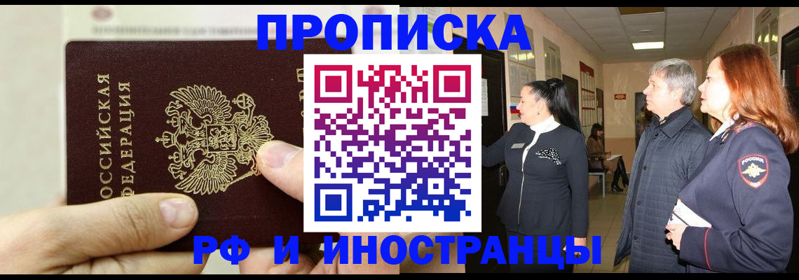 временная прописка в Бурятии